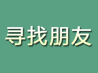 雷山寻找朋友